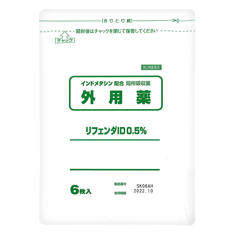 【第2類医薬品】リフェンダID0.5% 6枚