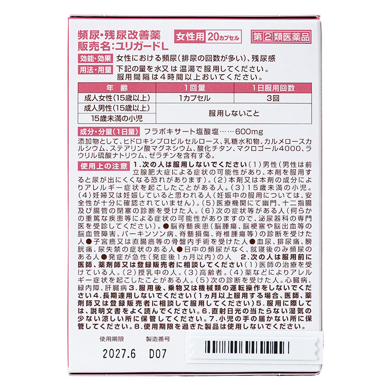 【指定第2類医薬品】ユリガードL 20カプセル