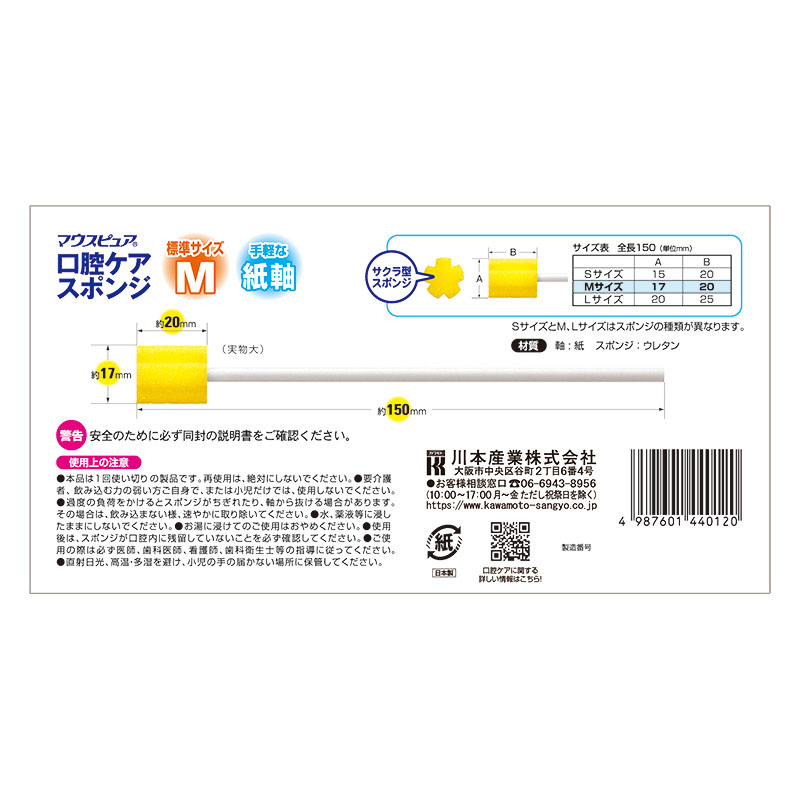 マウスピュア 口腔ケアスポンジ紙軸 50本