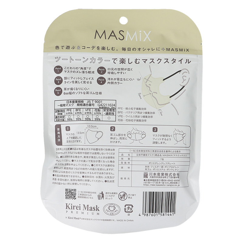 マスク MASMiX 7枚 サンドベージュ×ブラック
