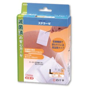 ステラーゼ L 8枚