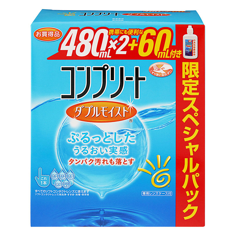 限定スペシャルパック)コンプリートダブルモイスト