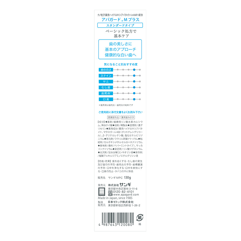 アパガード Mプラス 130g【医薬部外品】