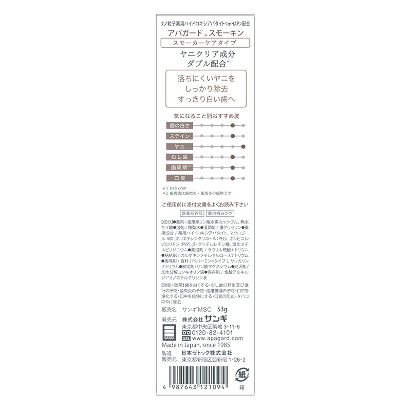アパガード スモーキン 53g【医薬部外品】