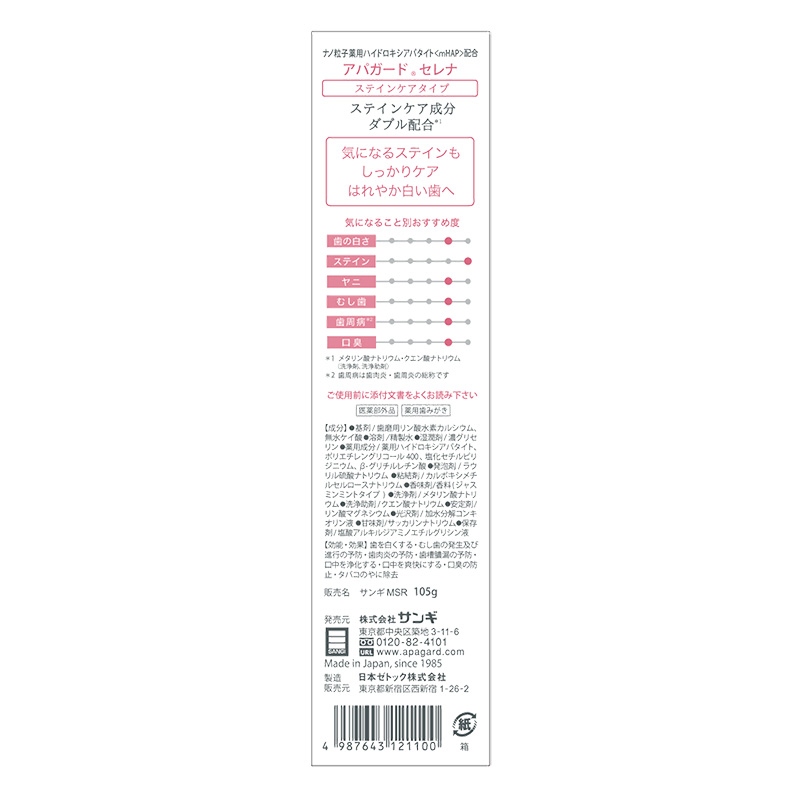 アパガード セレナ 105g【医薬部外品】