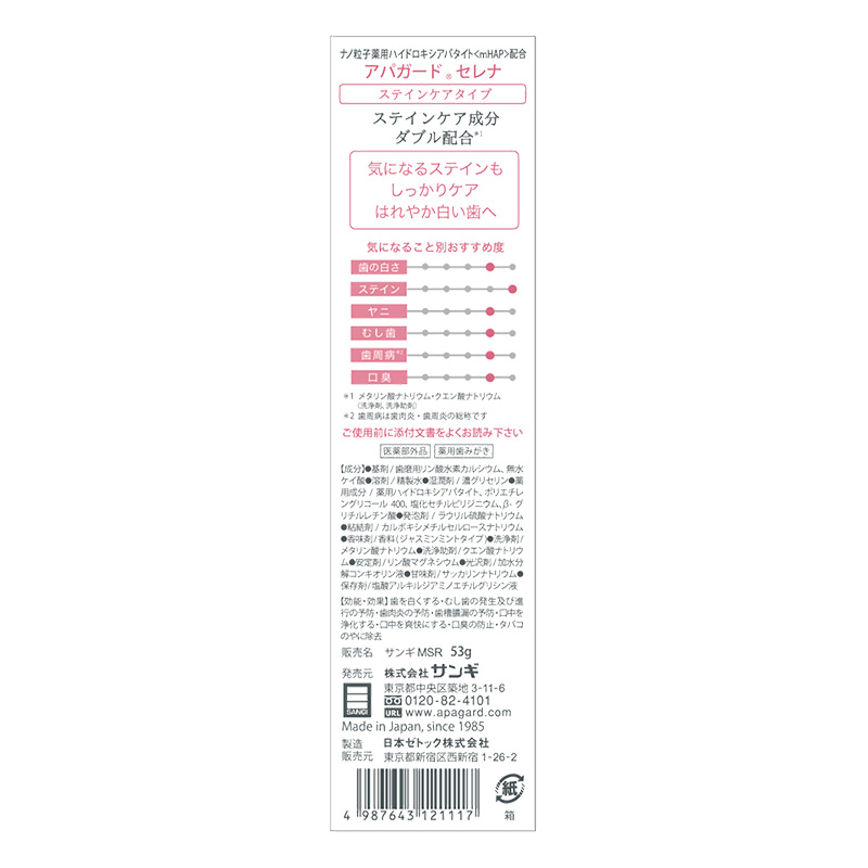 アパガード セレナ 53g【医薬部外品】