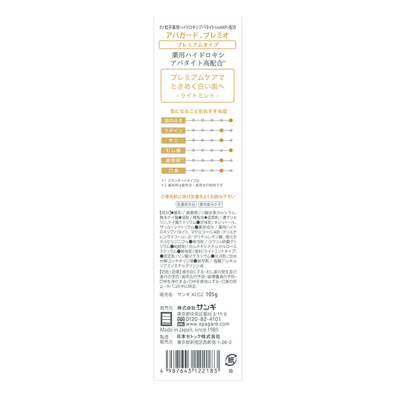 アパガード プレミオ 105g【医薬部外品】