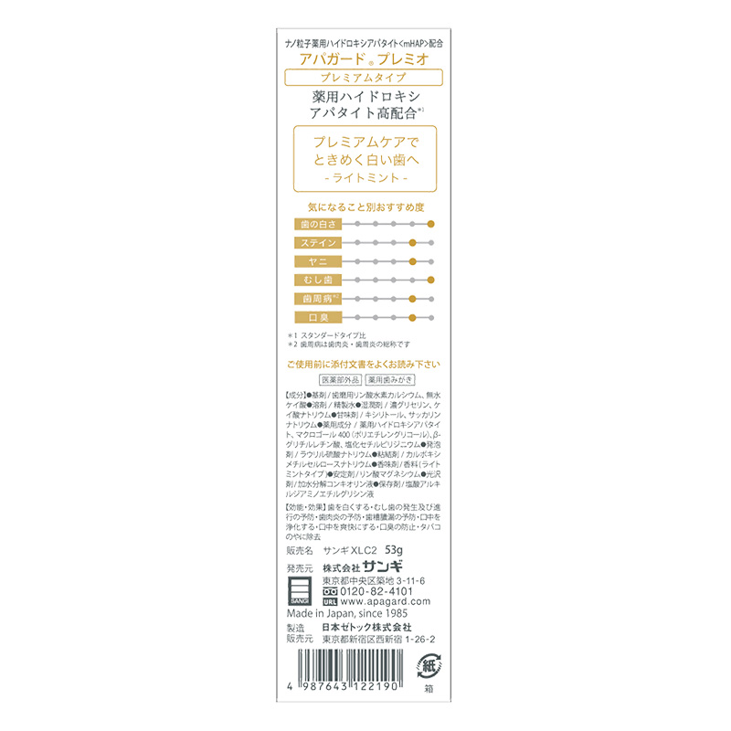 アパガード プレミオ 53g【医薬部外品】