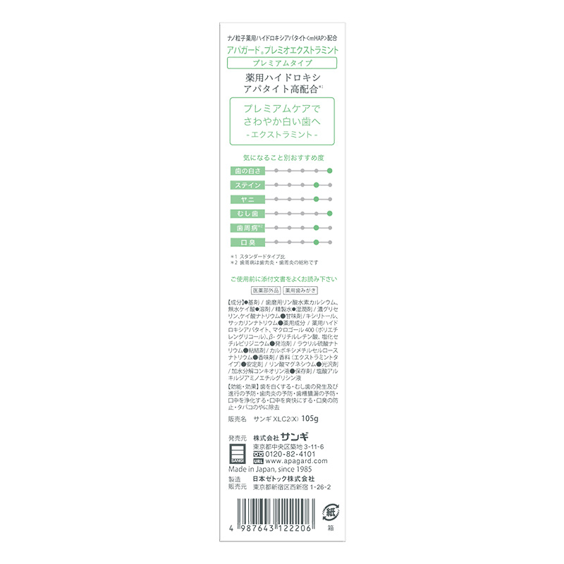 アパガード プレミオ エクストラミント 105g【医薬部外品】