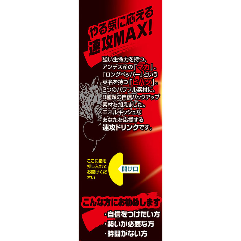 栄養ドリンク マカ4400速攻MAX50ml