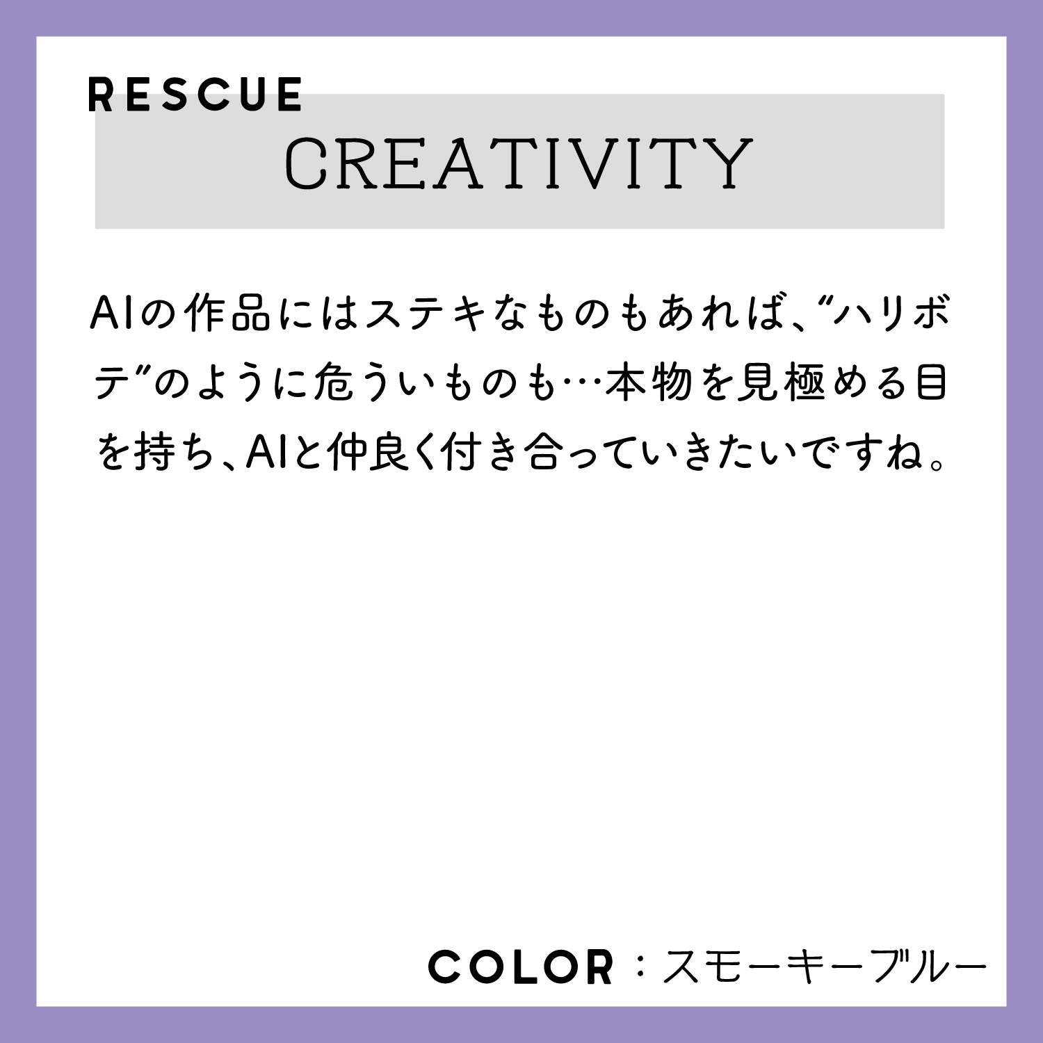 レスキューＴシャツ「CREATIVITY」スモーキーブルー