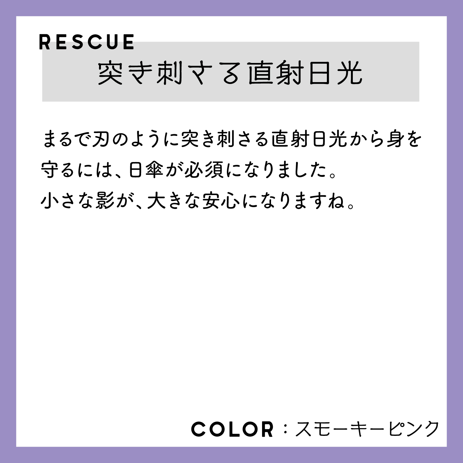 レスキューＴシャツ「突き刺さる直射日光」スモーキーピンク