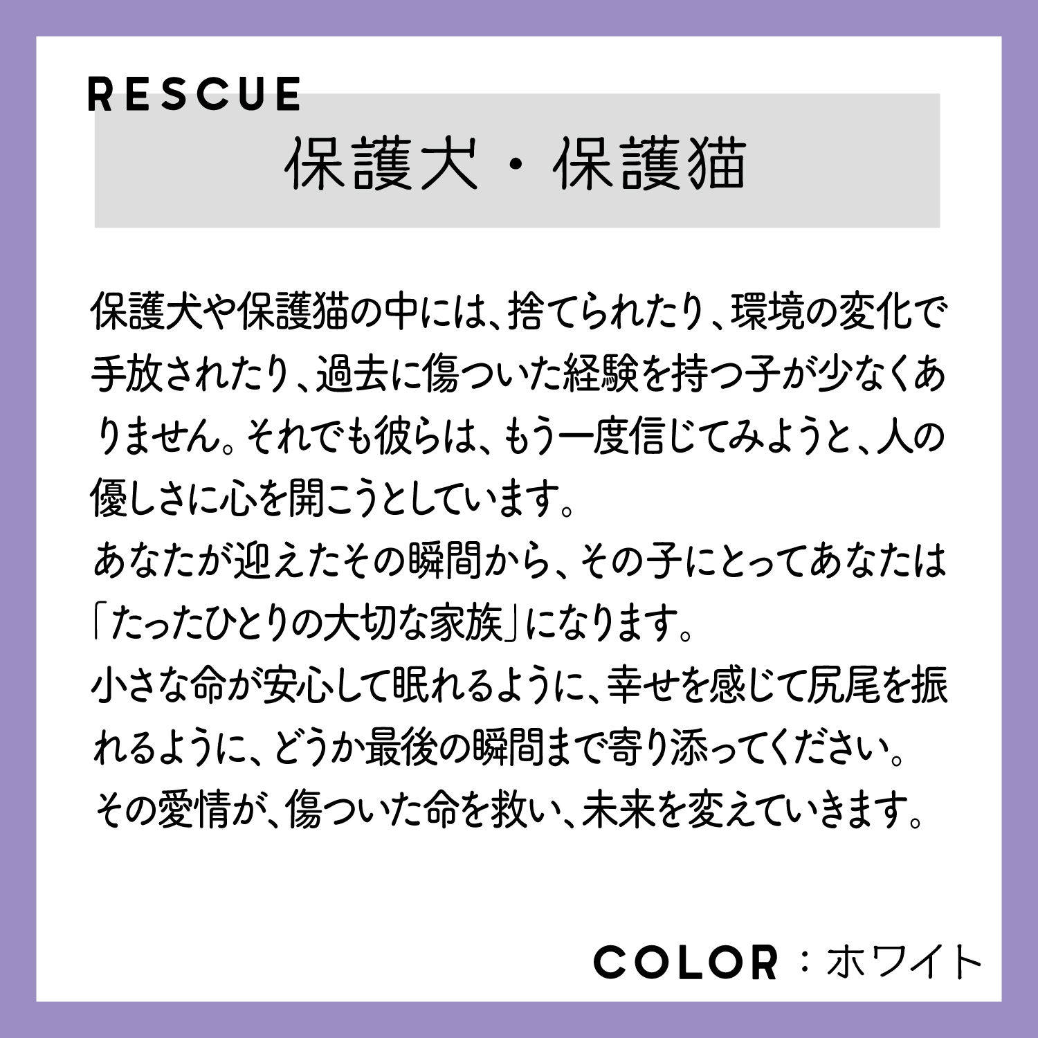 レスキューＴシャツ「保護犬・保護猫」ホワイト