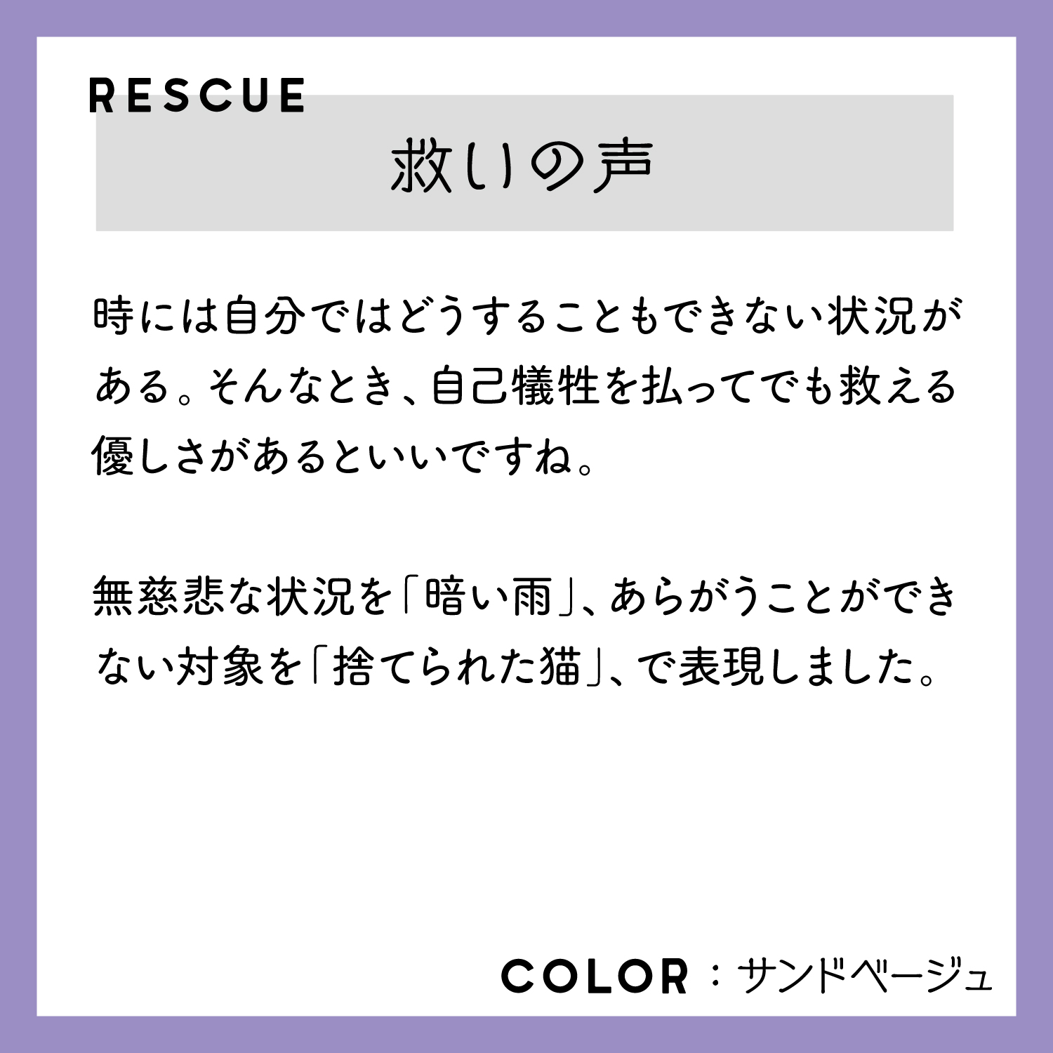 レスキューＴシャツ「救いの声」ベージュ