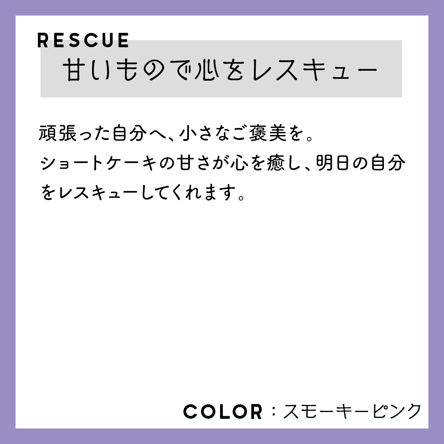 レスキューＴシャツ「甘いもので自分の心をレスキュー」スモーキーピンク