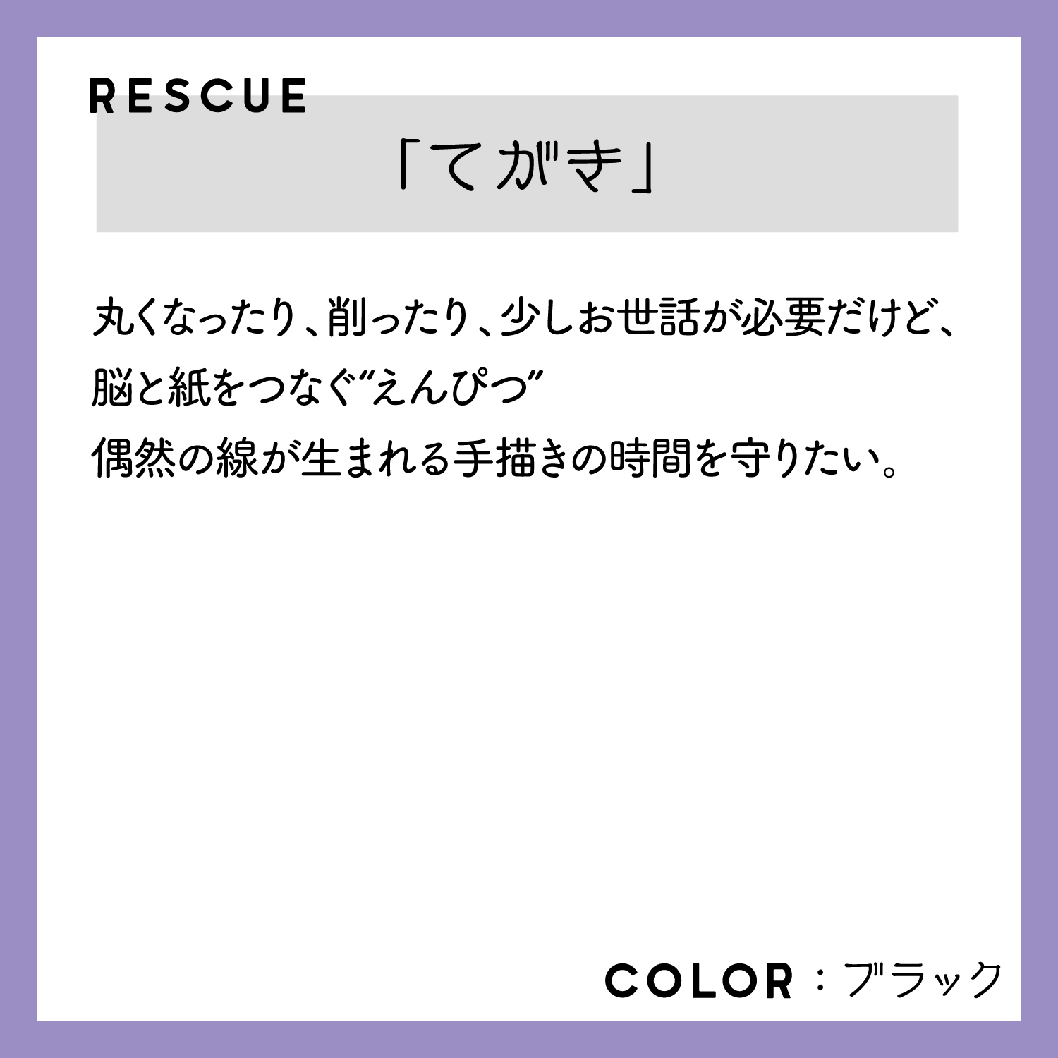 レスキューＴシャツ「てがき」ブラック