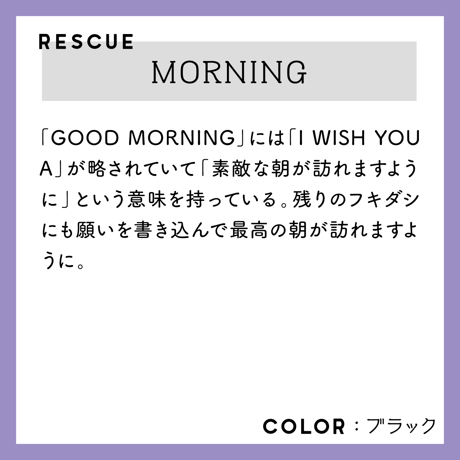 レスキューＴシャツ「morning」ブラック