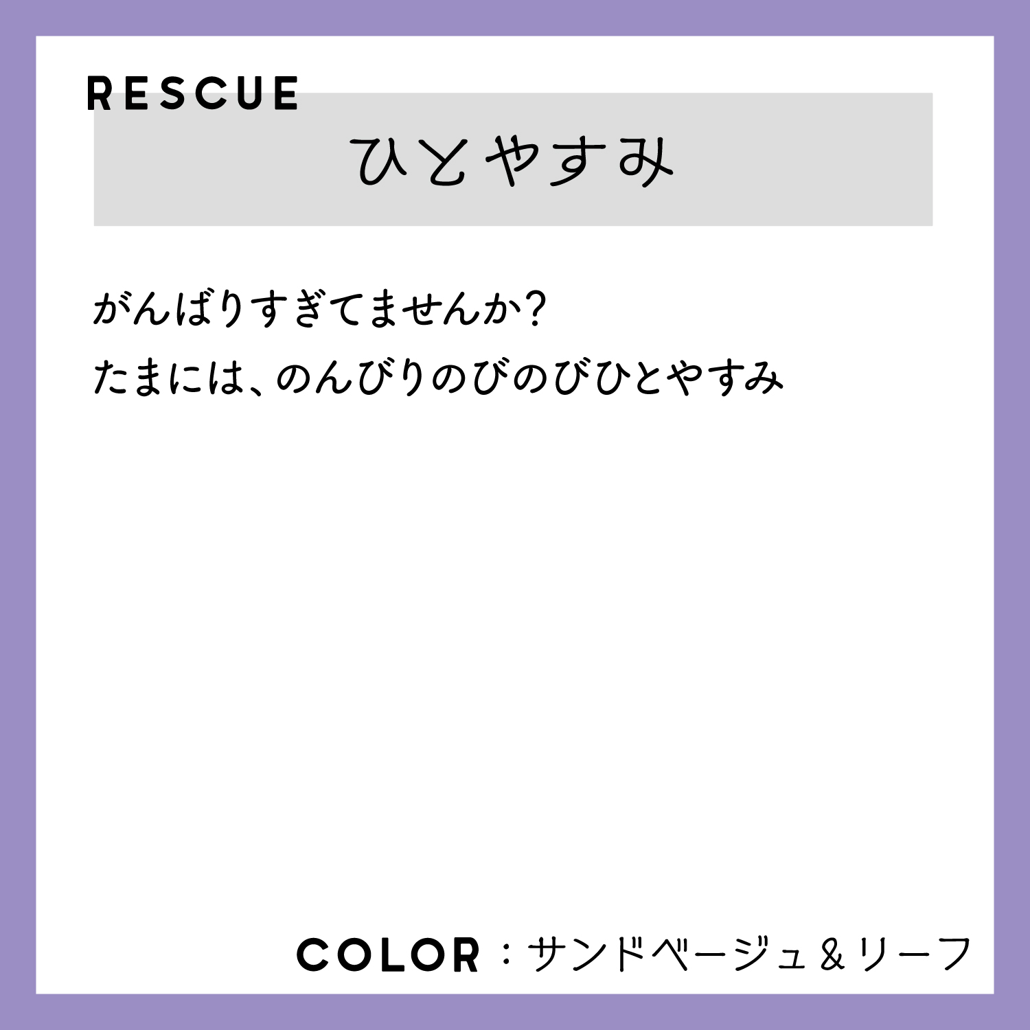 レスキューＴシャツ「ひとやすみ」ベージュ