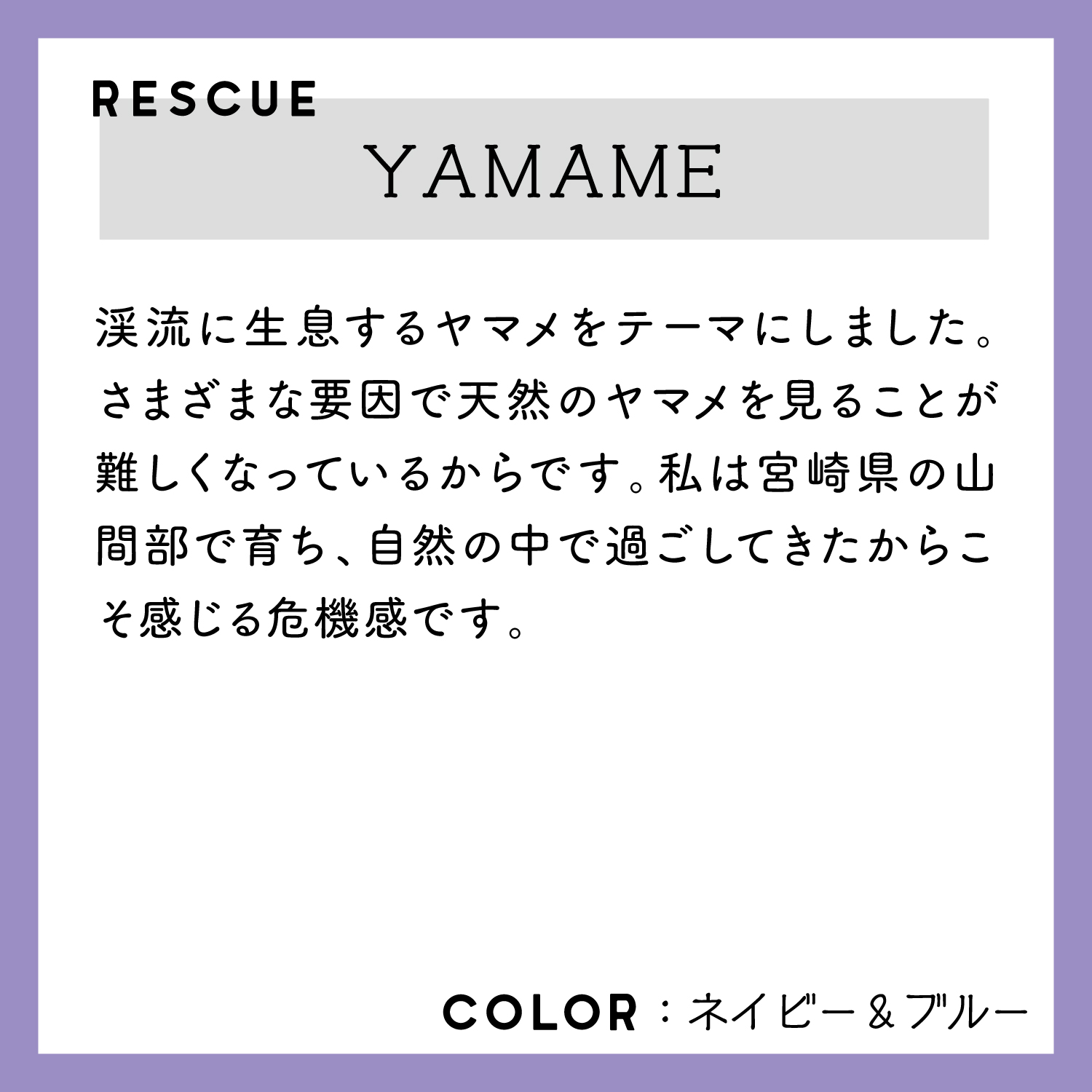 レスキューＴシャツ「YAMAME」ネイビー