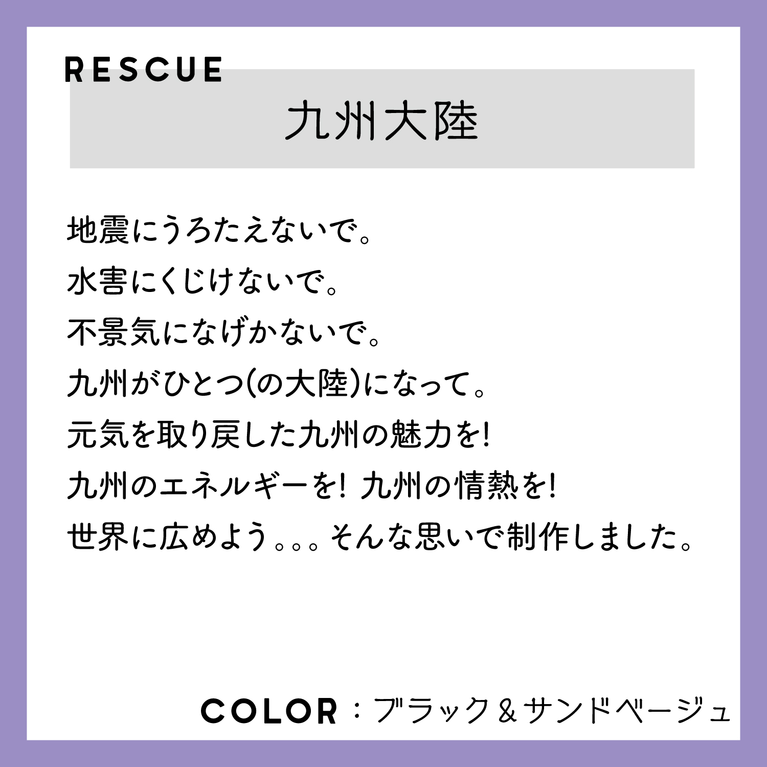レスキューＴシャツ「九州大陸」ベージュ
