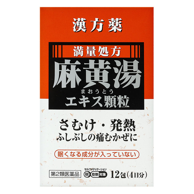 【第2類医薬品】麻黄湯エキス顆粒A 1.7g×12包