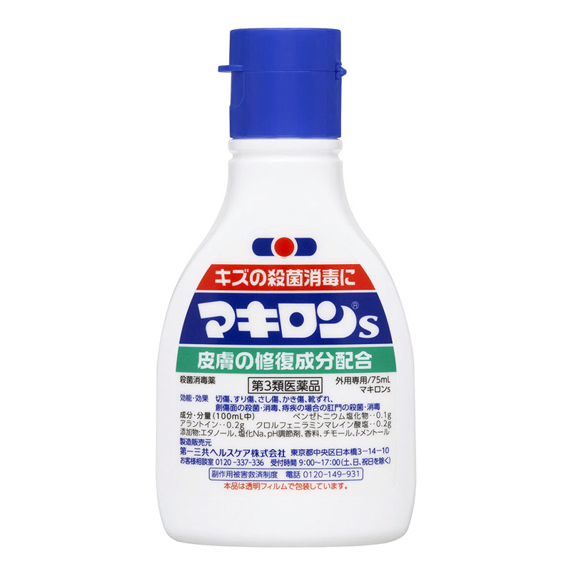 【第3類医薬品】マキロンS 75ml