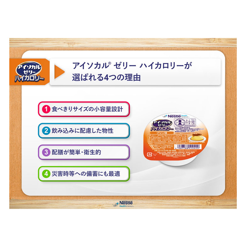 【お取り寄せ商品】アイソカルゼリー ハイカロリー スイートポテト 66ｇ