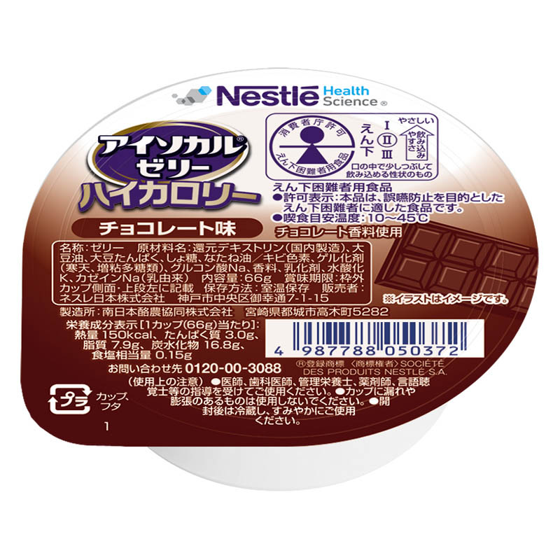 【お取り寄せ商品】アイソカルゼリー ハイカロリー チョコレート 66ｇ