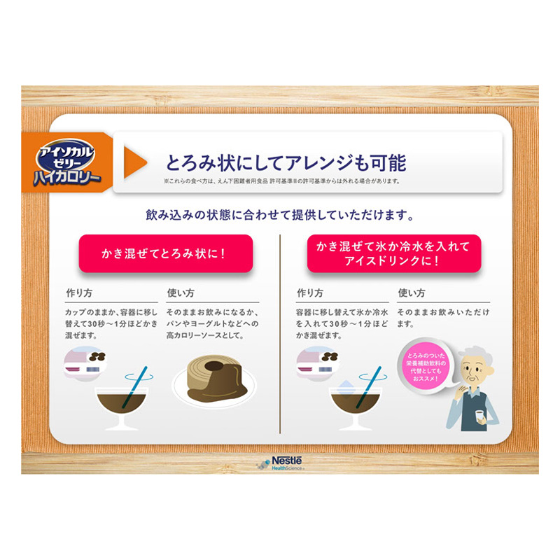 【お取り寄せ商品】アイソカルゼリー ハイカロリー プリン味 66ｇ