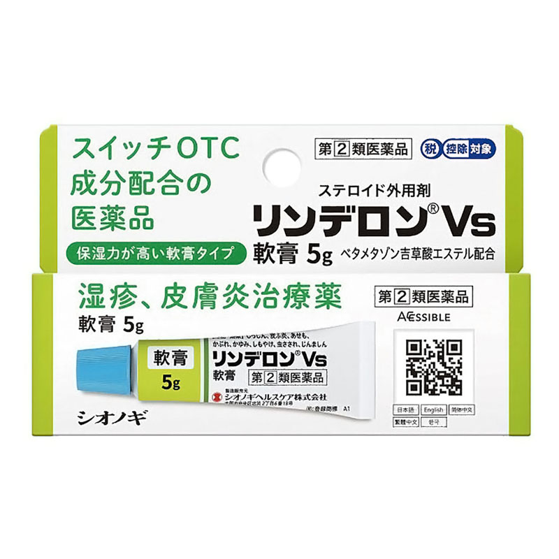 【指定第2類医薬品】リンデロンVS軟膏 5g
