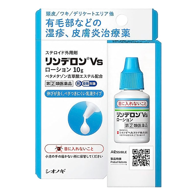 【指定第2類医薬品】リンデロンVSローション 10g