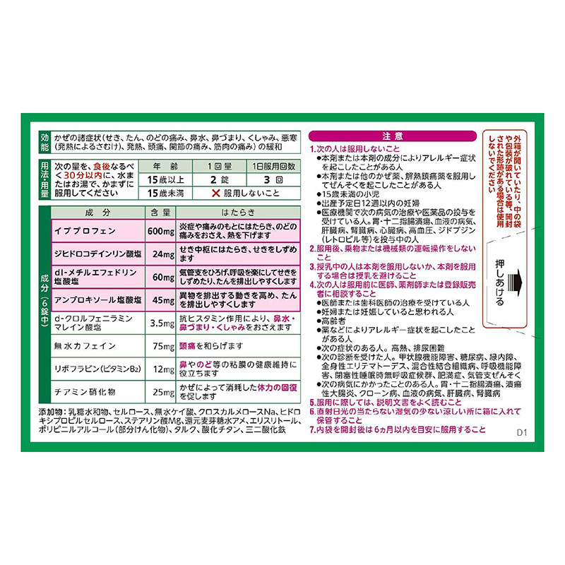 【指定第2類医薬品】●ベンザブロックT プレミアムDX錠 12錠