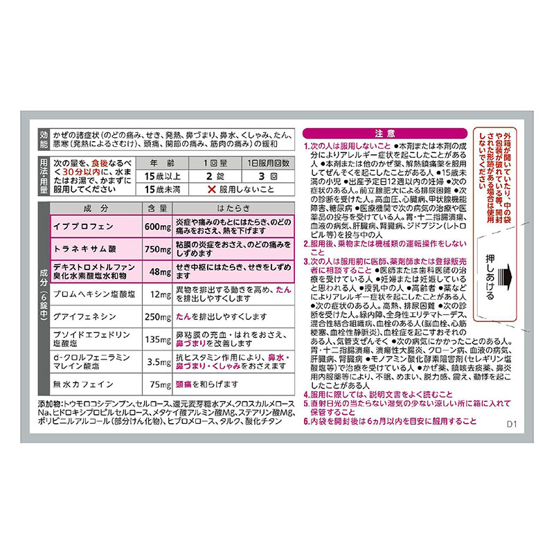 【指定第2類医薬品】●ベンザブロックL プレミアムDX 12錠