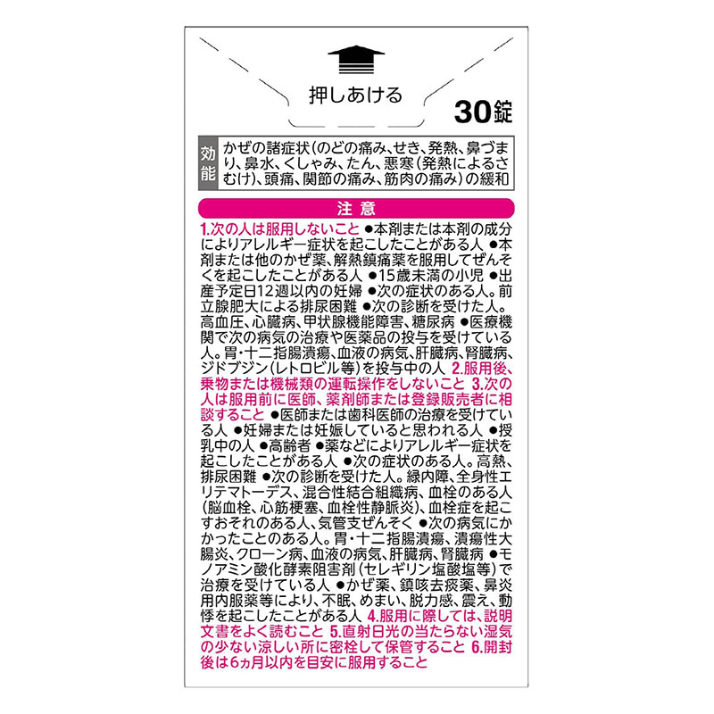 【指定第2類医薬品】●ベンザブロックL プレミアムDX錠 30錠