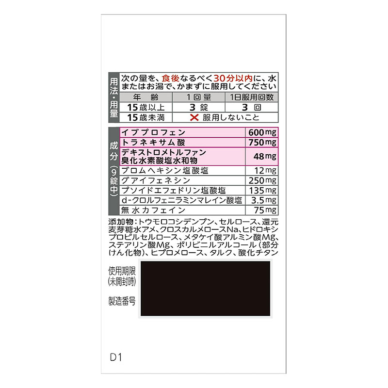 【指定第2類医薬品】●ベンザブロックL プレミアムDX錠 30錠