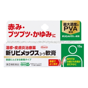 【指定第2類医薬品】新リビメックスコーワ軟膏 15g