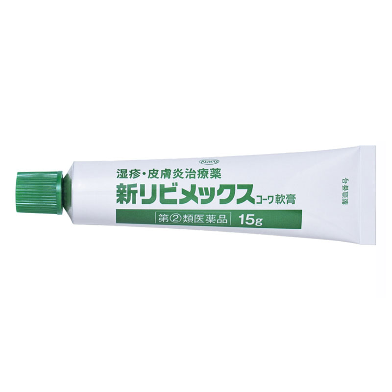 【指定第2類医薬品】新リビメックスコーワ軟膏 15g