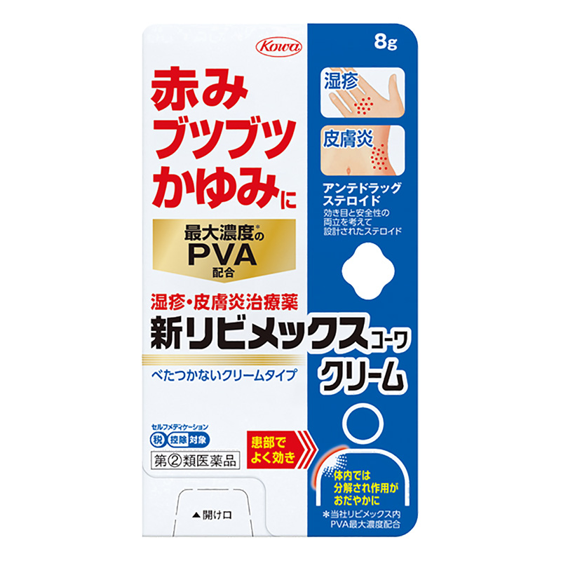 【指定第2類医薬品】新リビメックスコーワクリーム 8g