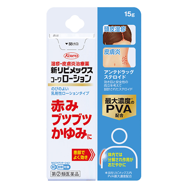 【指定第2類医薬品】【指定濫用防止医薬品】新リビメックスコーワローション 15g