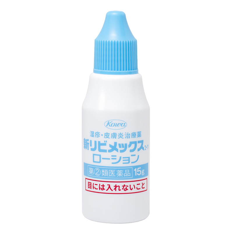 【指定第2類医薬品】【指定濫用防止医薬品】新リビメックスコーワローション 15g