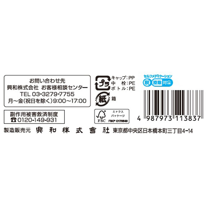 【指定第2類医薬品】【指定濫用防止医薬品】新リビメックスコーワローション 15g