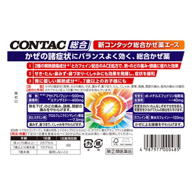 【指定第2類医薬品】●新コンタック総合かぜ薬エース 36P