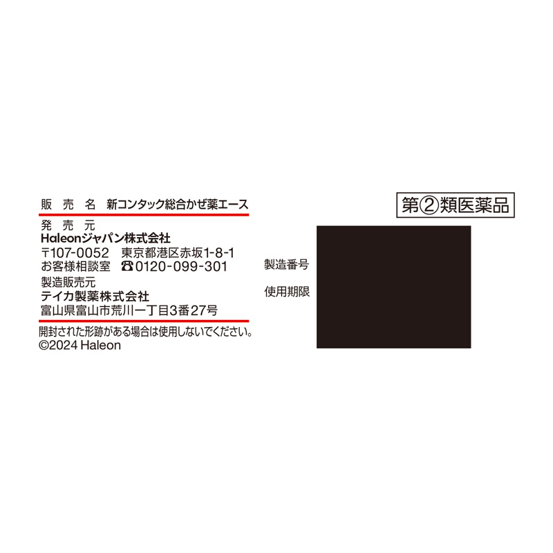 【指定第2類医薬品】●新コンタック総合かぜ薬エース 36P