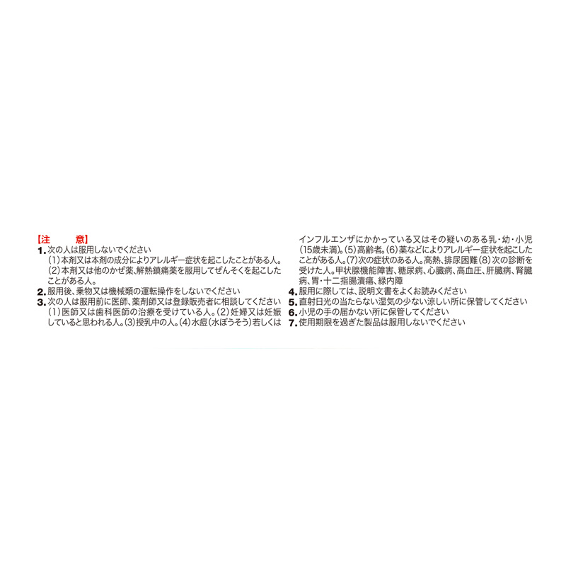 【指定第2類医薬品】●新コンタック総合かぜ薬エース 36P