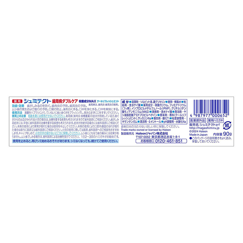 シュミテクト 歯周病ダブルケア クールリフレッシュミント 90g【医薬部外品】