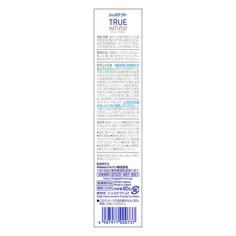 シュミテクト トゥルーホワイト 80g【医薬部外品】