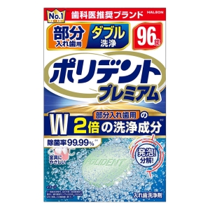 部分入れ歯用 ダブル洗浄 ポリデントプレミアム 96錠