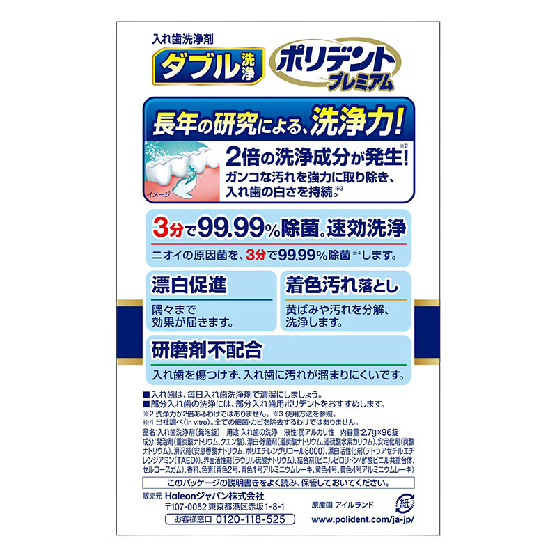 ダブル洗浄 ポリデントプレミアム 96錠