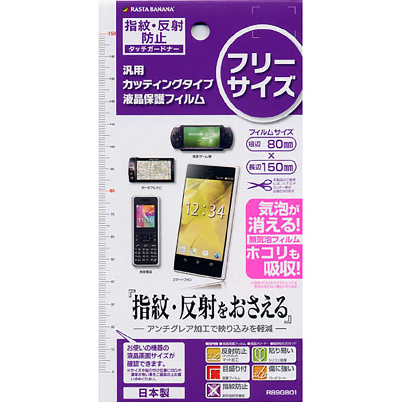 ディスプレイ保護フィルム 汎用 タッチガードナー フリーサイズ