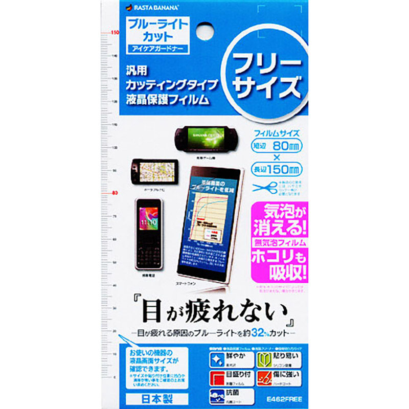 フリー液晶保護フィルム 汎用 BLカット
